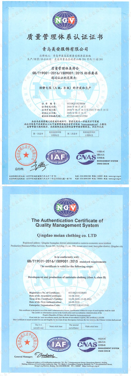 质量管理体系认证证书