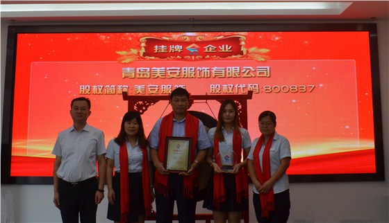 热烈庆祝青岛美安服饰专业乐鱼官网登录无尘服装生产厂家青岛美安服饰成功上市 (2)