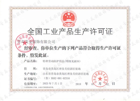 全国工业产品生产许可证