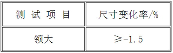 表4 尺寸变化率技术要求1
