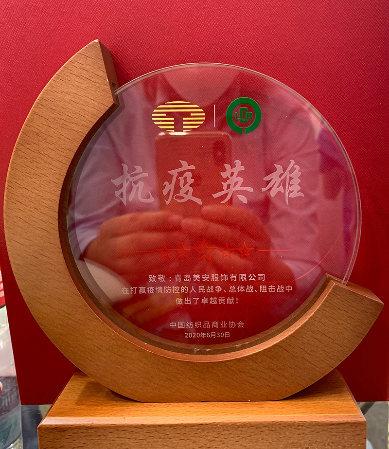 美安世家荣获“抗疫英雄”称号