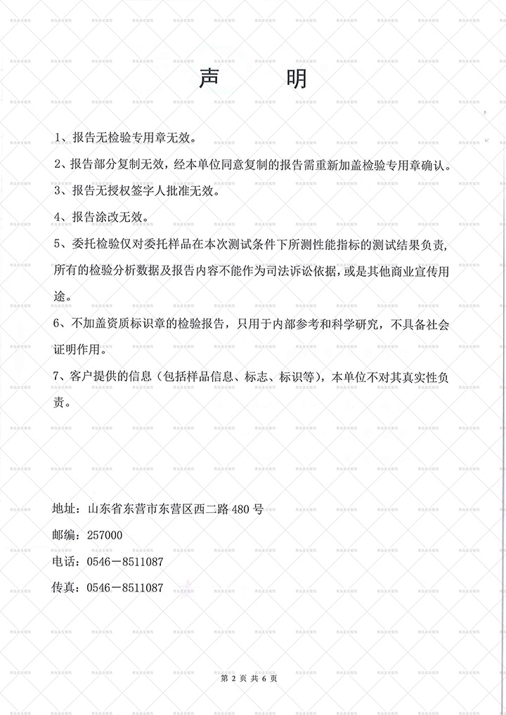 劳安年检乐鱼官网登录服二连体检测报告（东营）-2