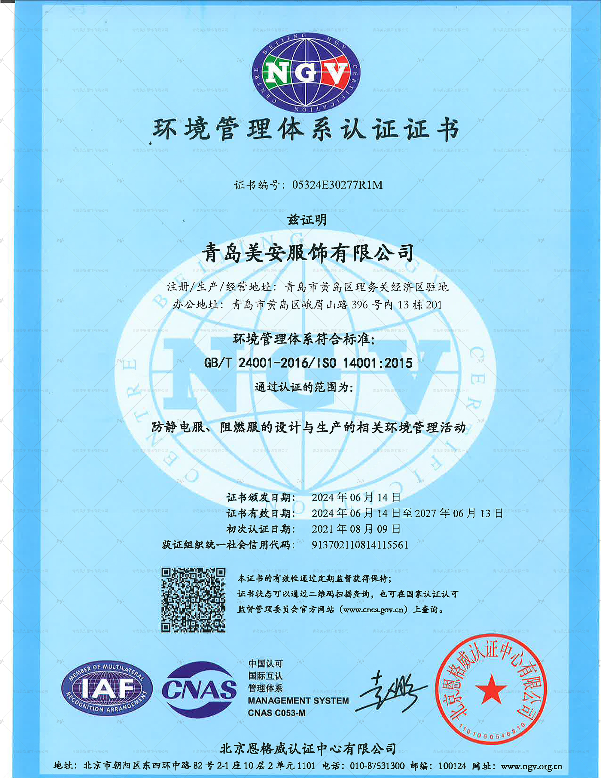 环境管理体系认证证书