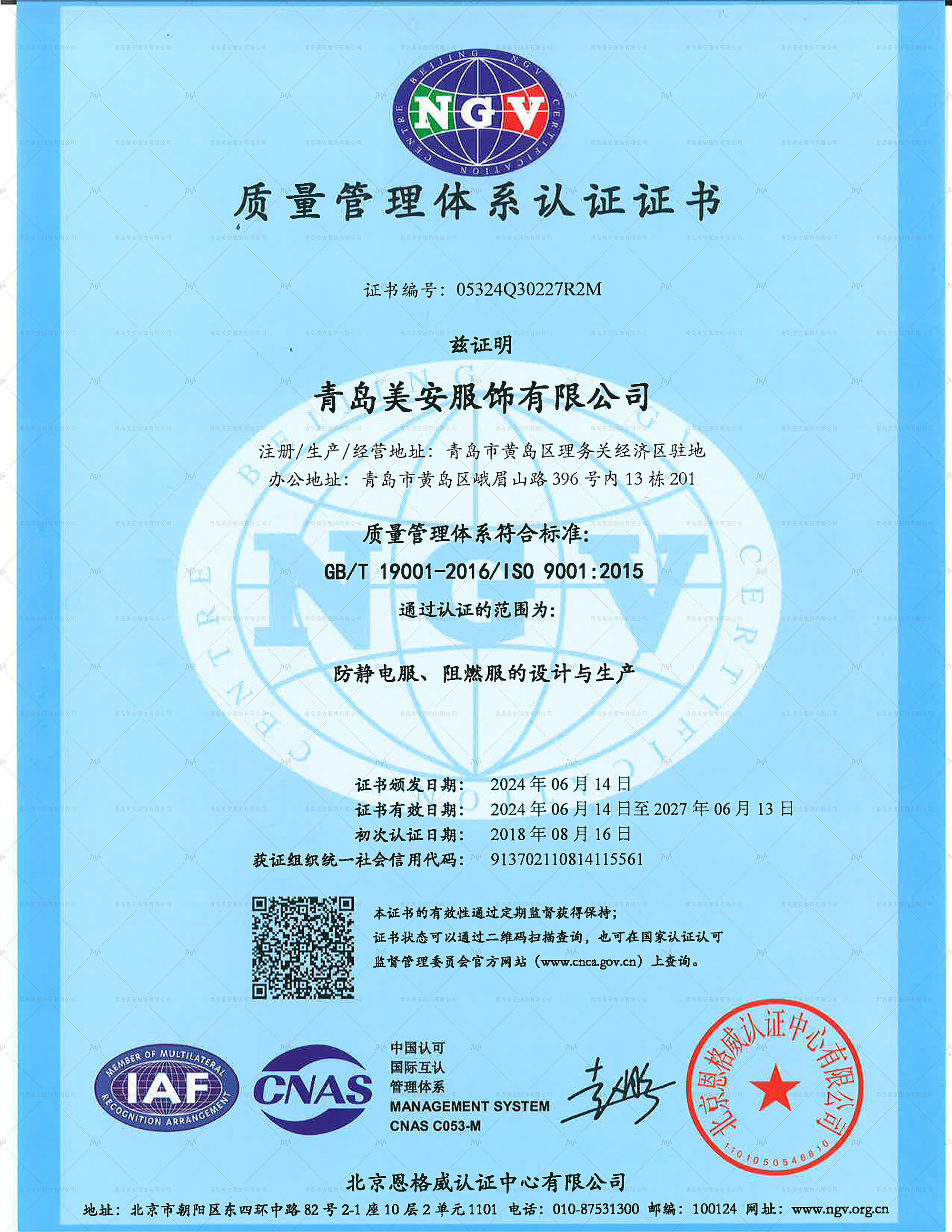 质量管理体系认证证书