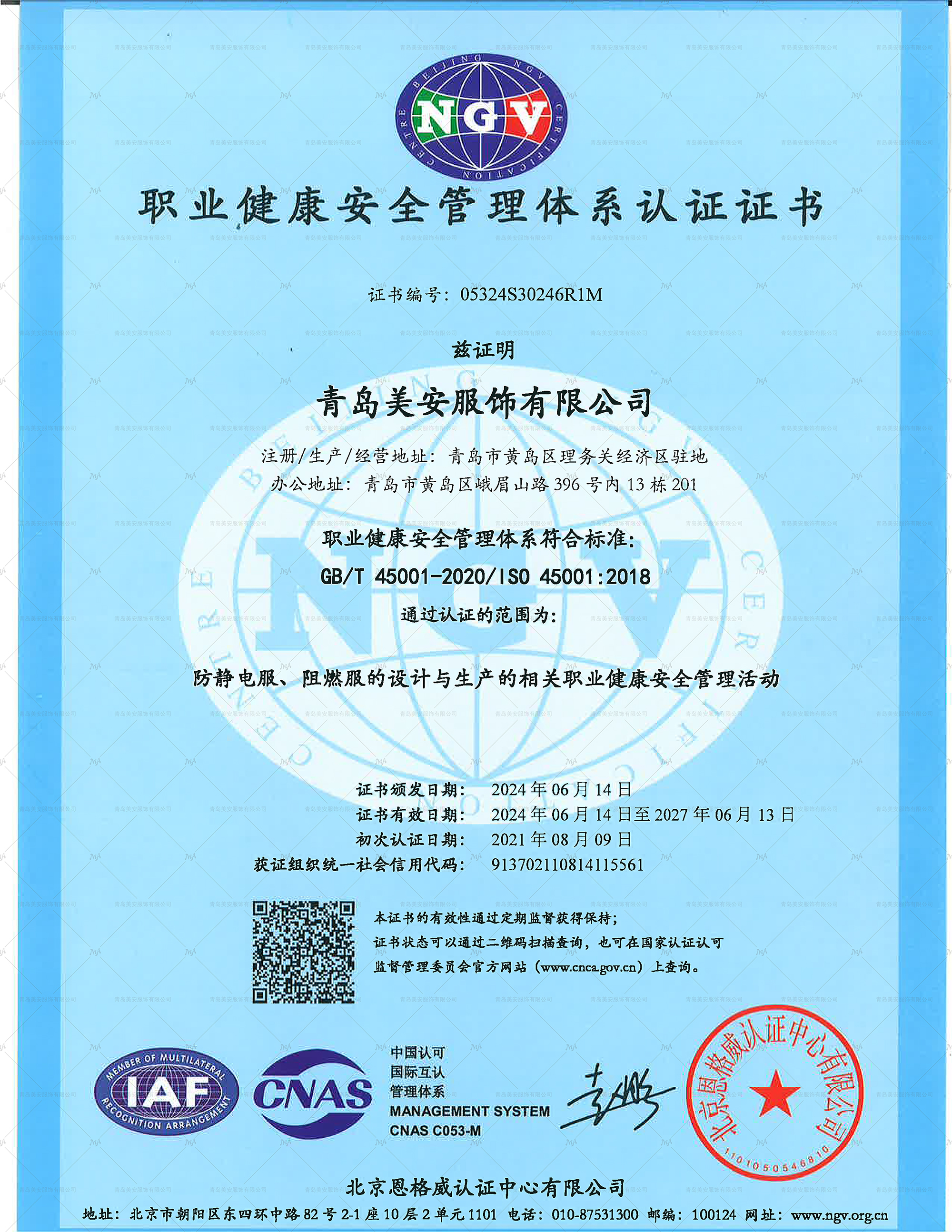 职业健康管理体系认证证书