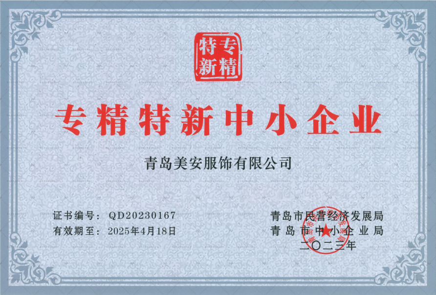 专精特新中小企业