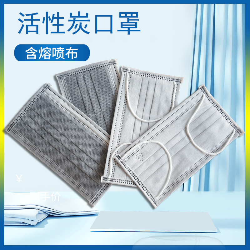 一次性四层活性炭口罩 一次性四层活性炭口罩